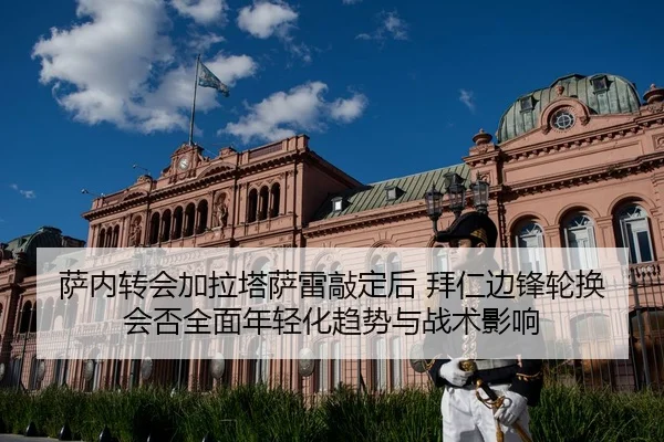sa-nei-zhuan-hui-jia-la-ta-sa-lei-qiao-ding-hou-bai-ren-bian-feng-lun-huan-hui-fou-quan-mian-nian-qing-hua-qu-shi-yu-2-149.jpg